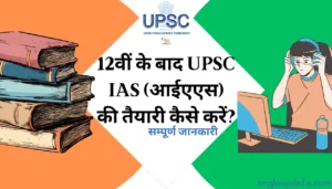 UPSC IAS
