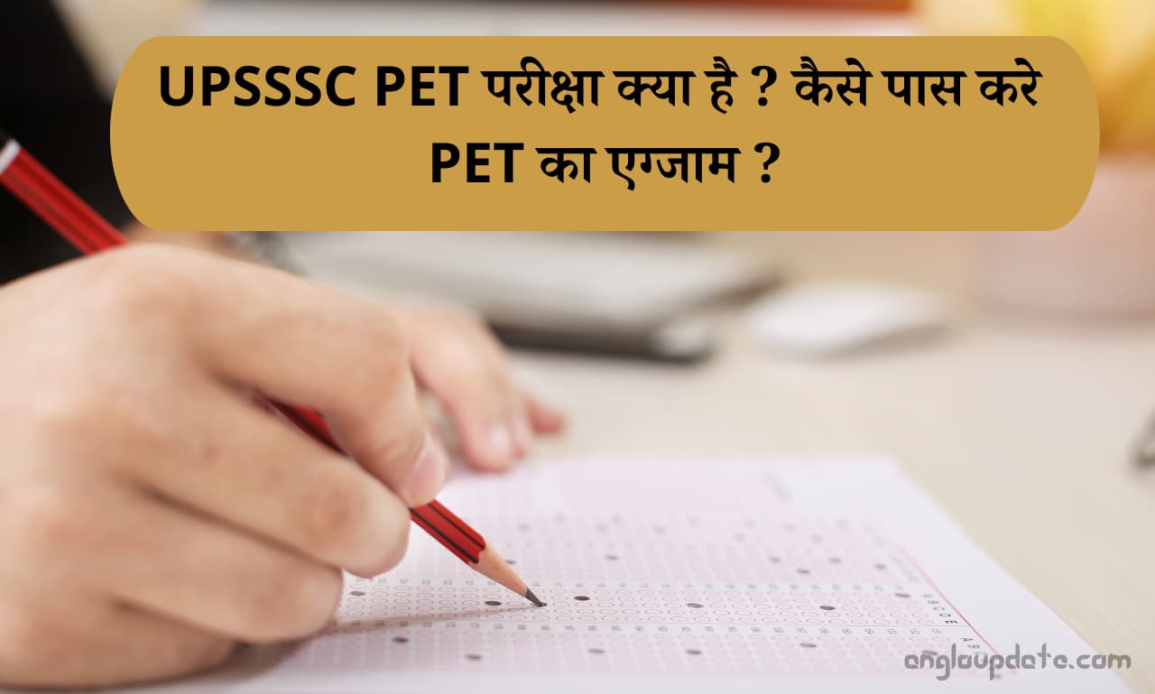 UPSSSC PET