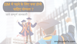 IIM