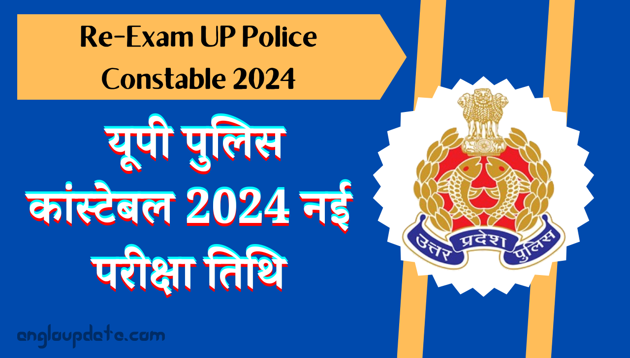 UP Police Constable 2024