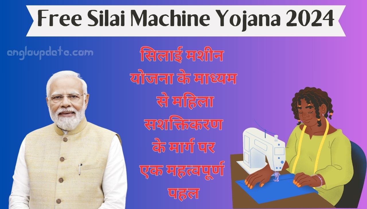 Silai Machine Yojana