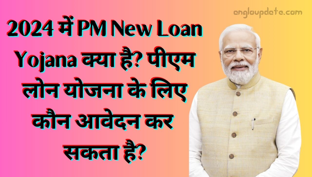 PM New Loan Yojana