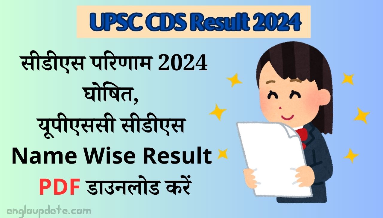 CDS Result