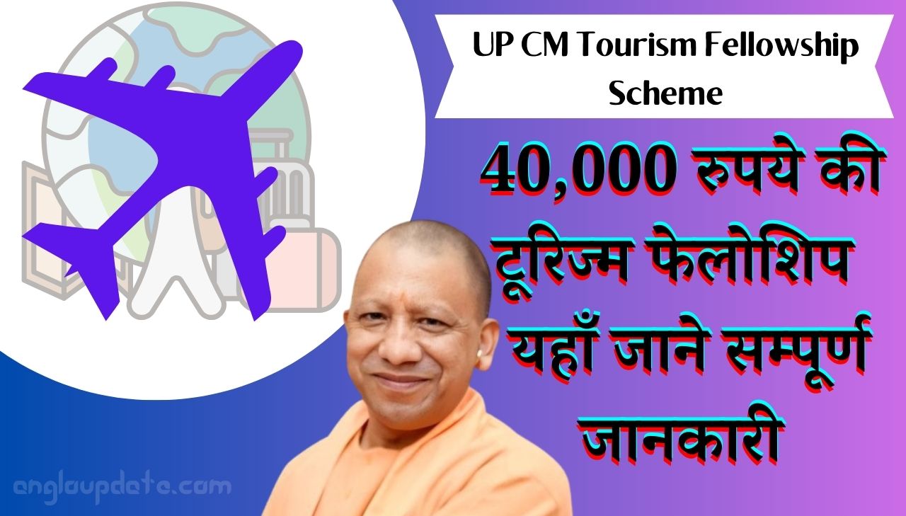 CM Tourism Fellowship Scheme