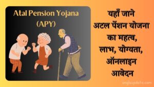 Atal Pension Yojana