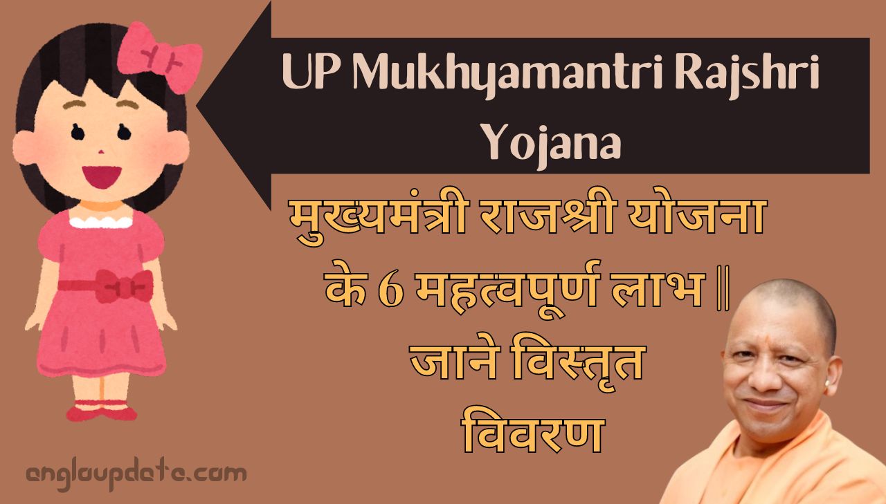 Mukhyamantri Rajshri Yojana