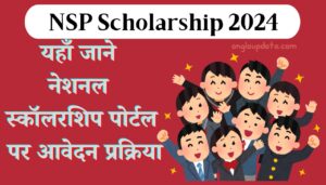 NSP Scholarship 2024