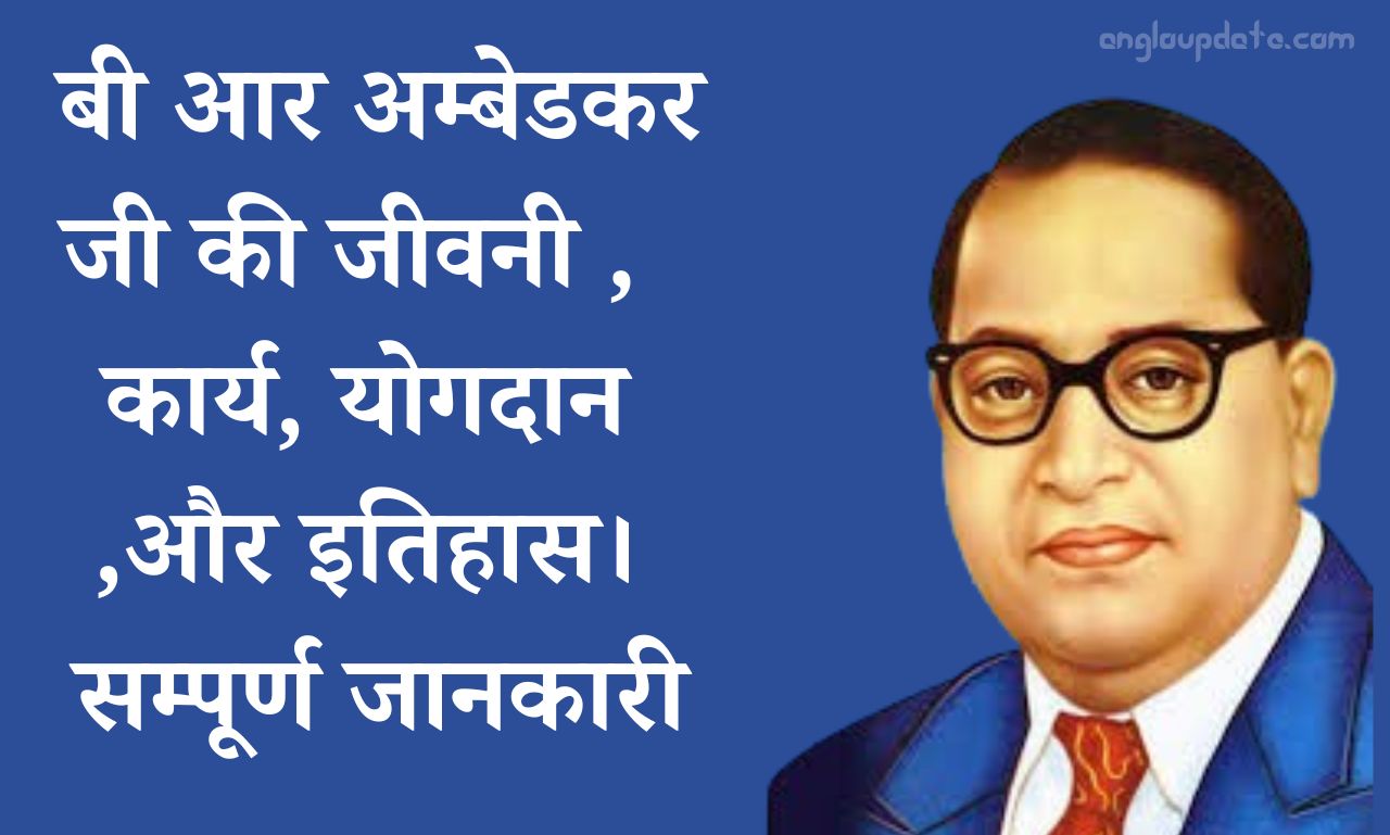 Bhimrao Ambedkar