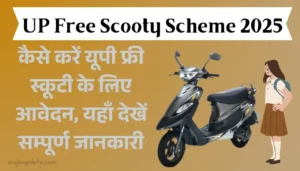 UP Free Scooty Scheme