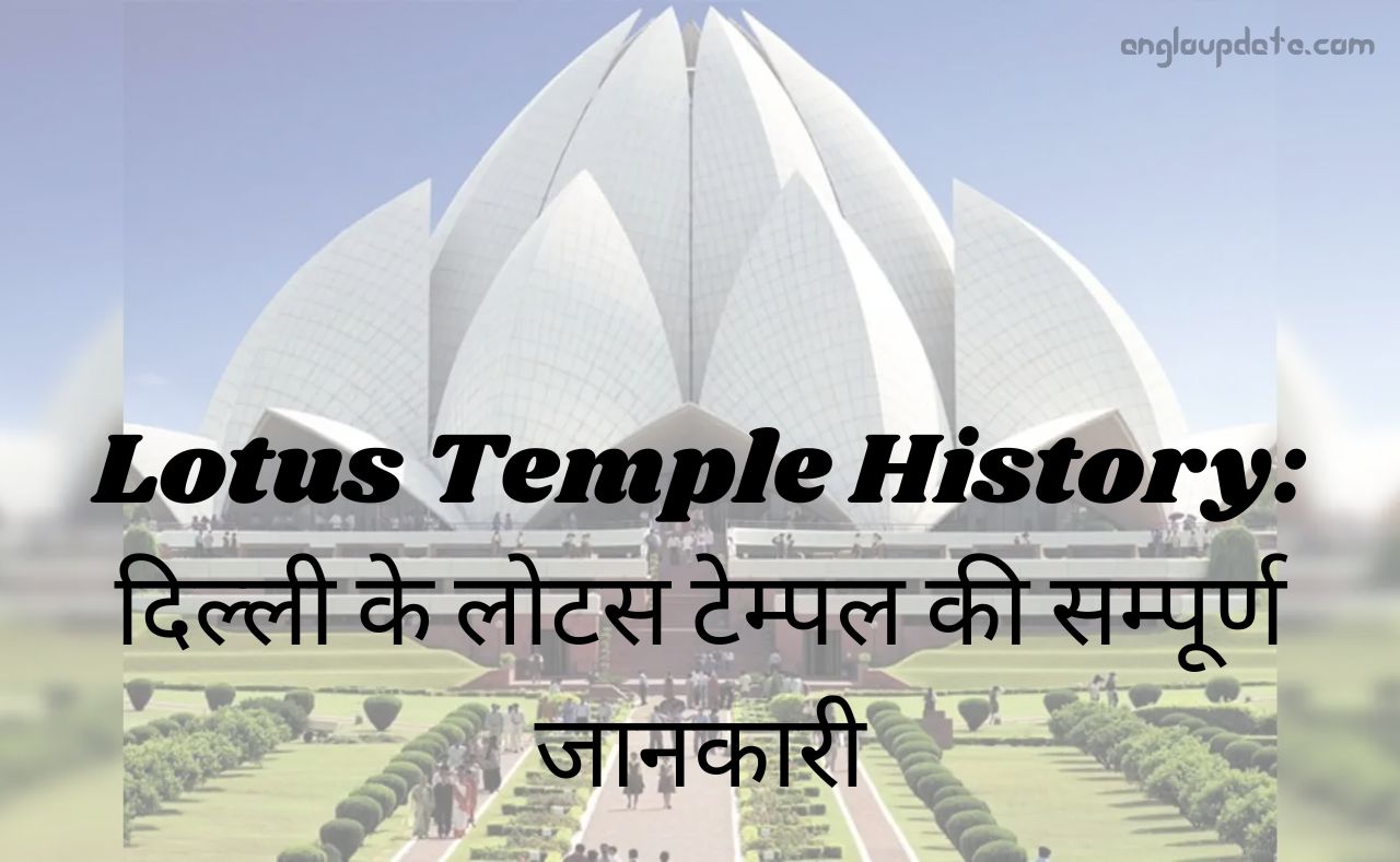 Lotus Temple
