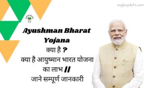 Ayushman Bharat Yojana