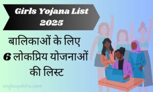Girls Yojana