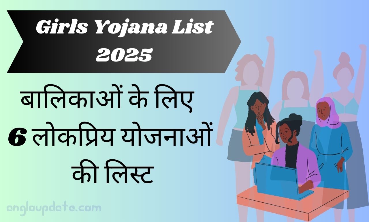 Girls Yojana