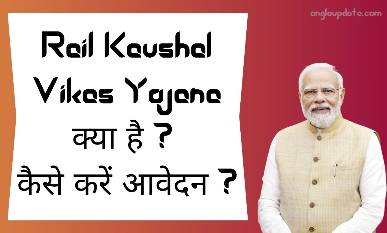 Rail Kaushal Vikas Yojana