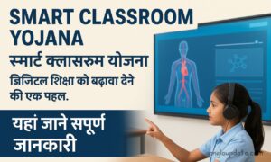 Smart Classroom Yojana