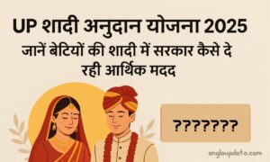 Shadi Anudan Yojana